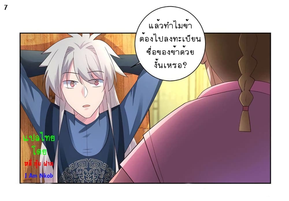 Above All Gods ตอนที่ 53 แปลไทย รูปที่ 8