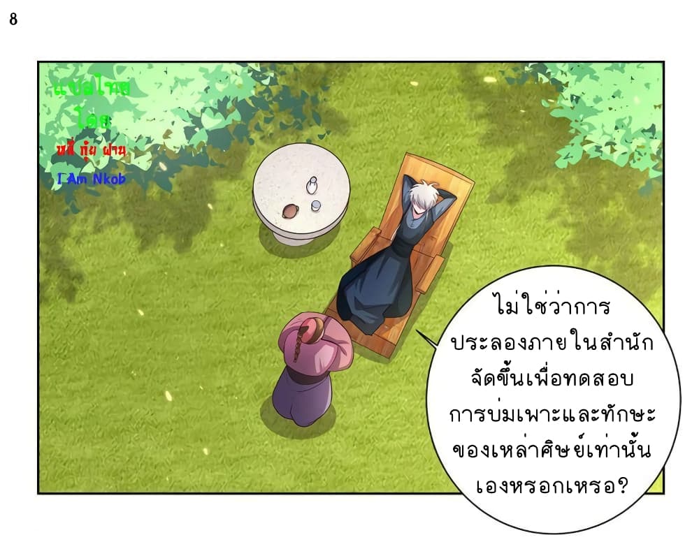 Above All Gods ตอนที่ 53 แปลไทย รูปที่ 9