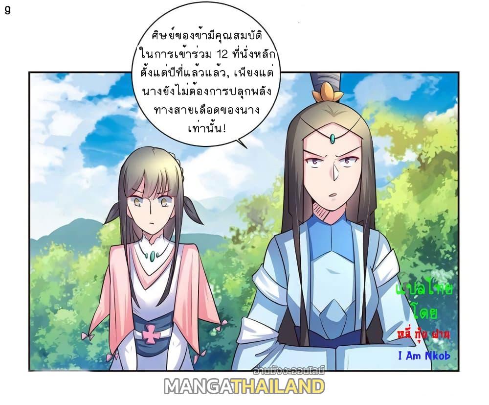 Above All Gods ตอนที่ 54 แปลไทย รูปที่ 10