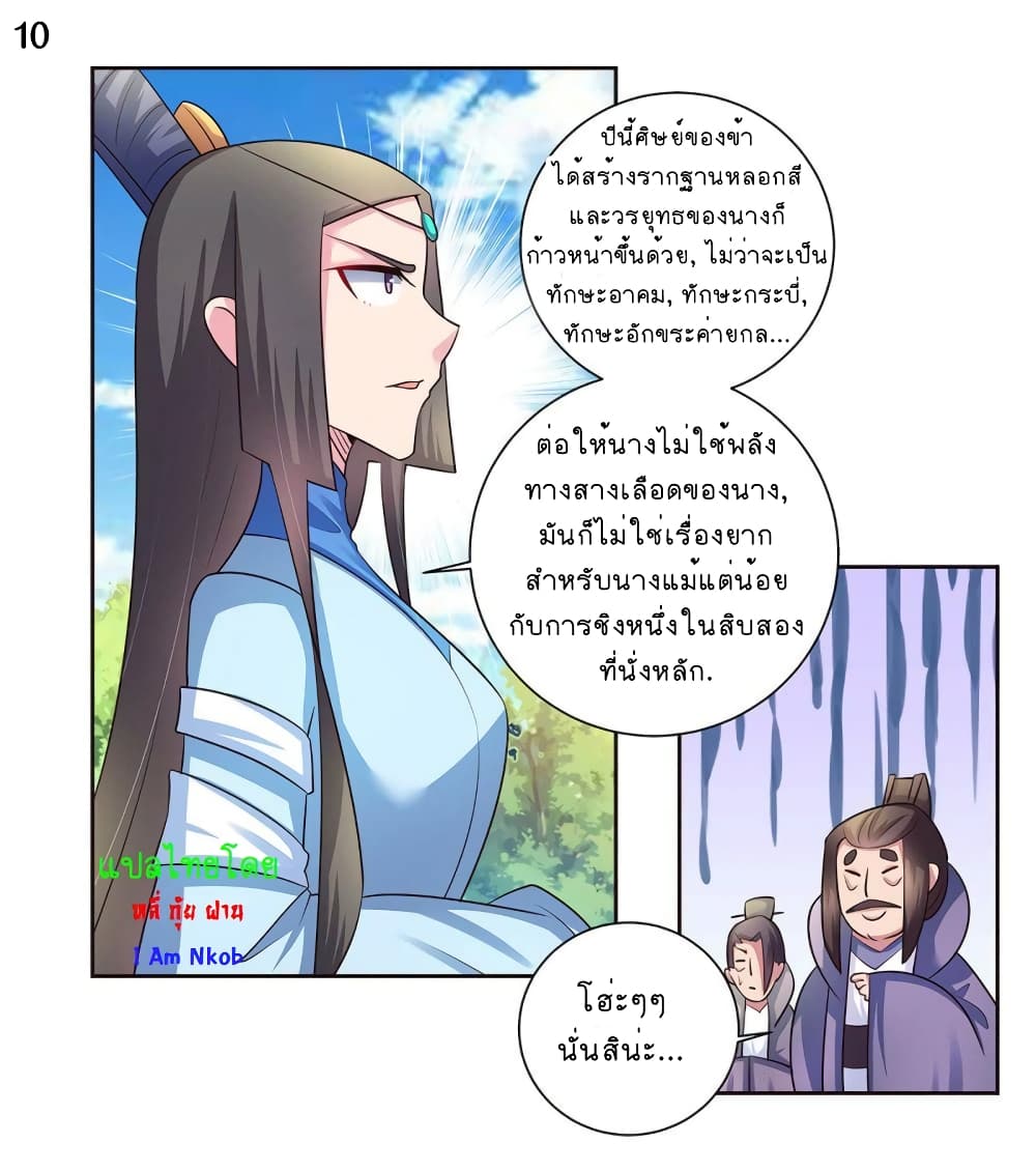 Above All Gods ตอนที่ 54 แปลไทย รูปที่ 11