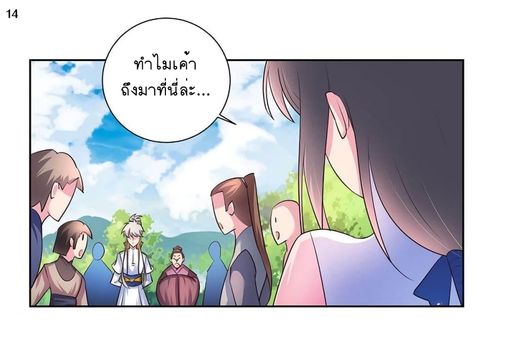 Above All Gods ตอนที่ 54 แปลไทย รูปที่ 15