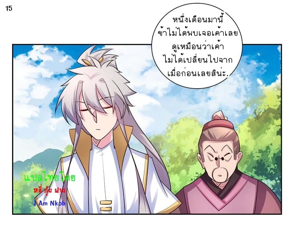 Above All Gods ตอนที่ 54 แปลไทย รูปที่ 16