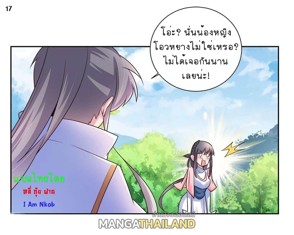 Above All Gods ตอนที่ 54 แปลไทย รูปที่ 18