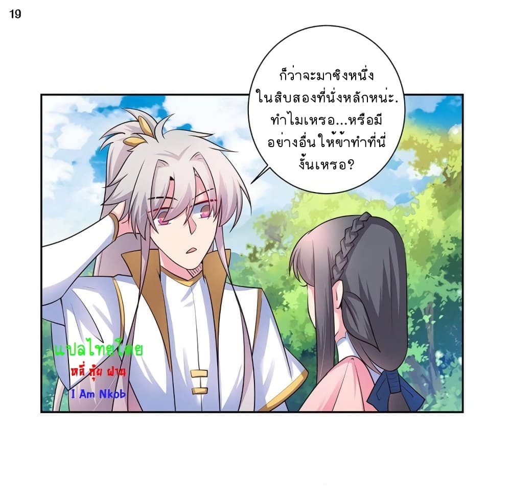 Above All Gods ตอนที่ 54 แปลไทย รูปที่ 20