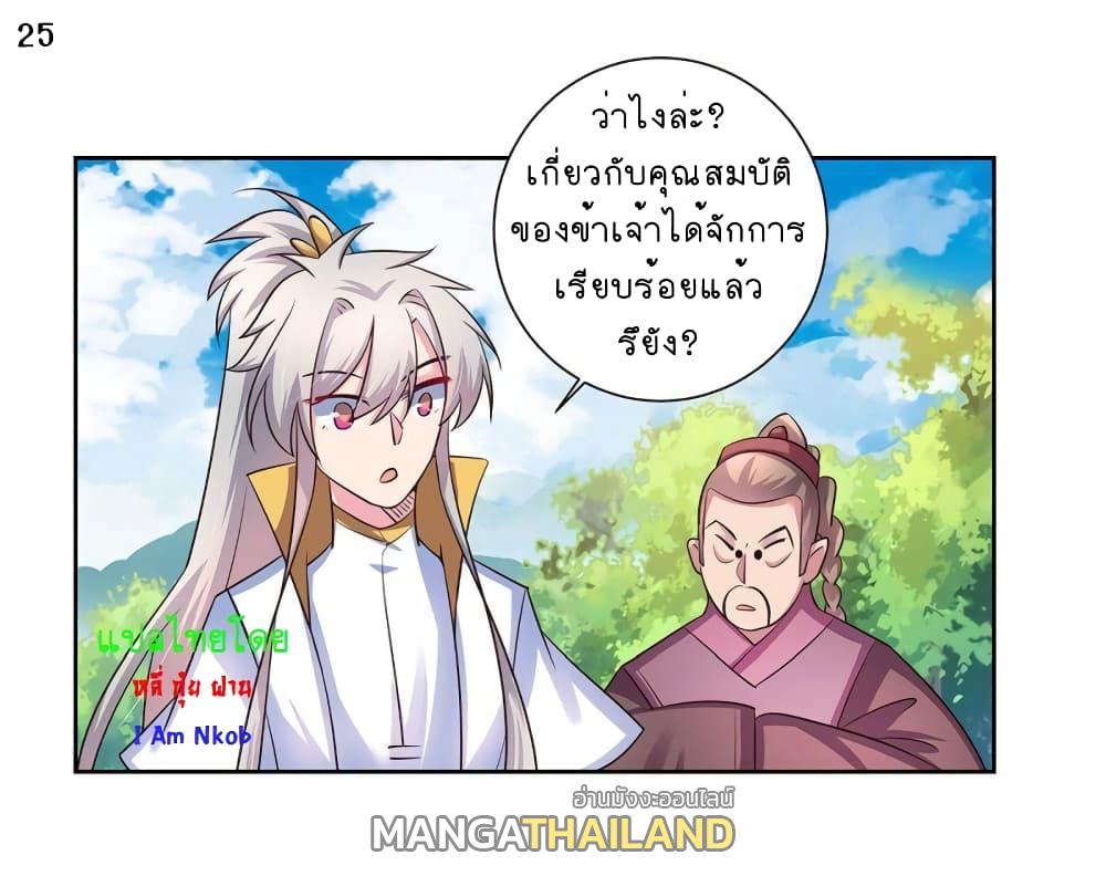 Above All Gods ตอนที่ 54 แปลไทย รูปที่ 26