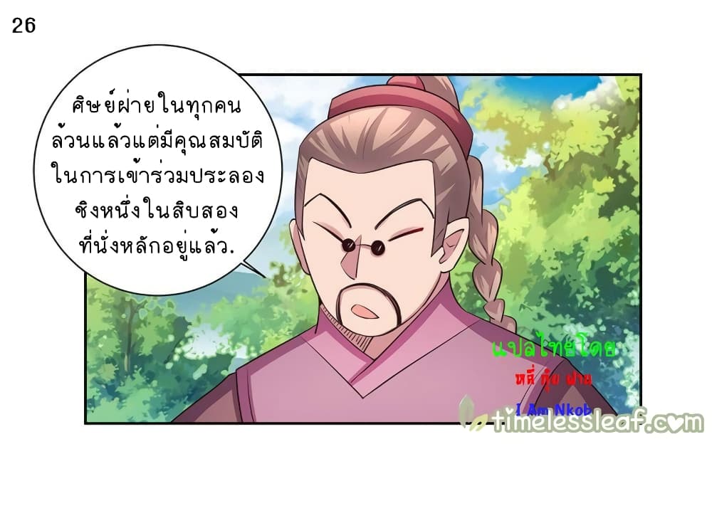 Above All Gods ตอนที่ 54 แปลไทย รูปที่ 27