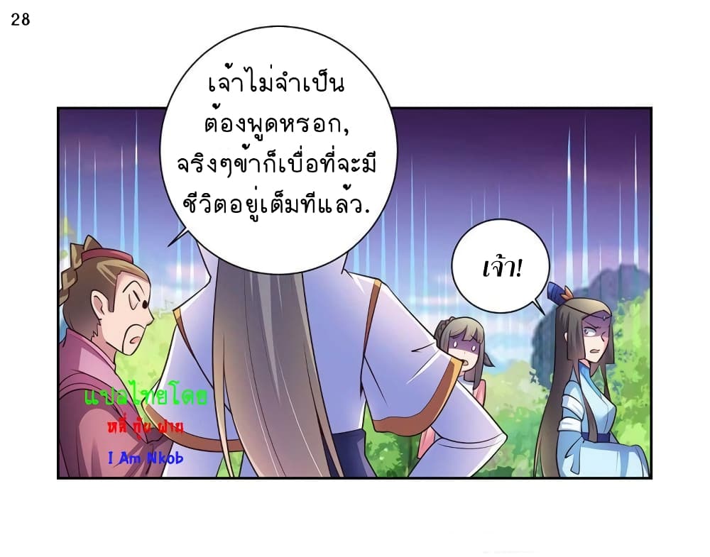 Above All Gods ตอนที่ 54 แปลไทย รูปที่ 29