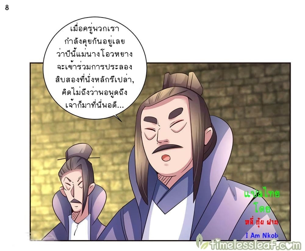 Above All Gods ตอนที่ 54 แปลไทย รูปที่ 9