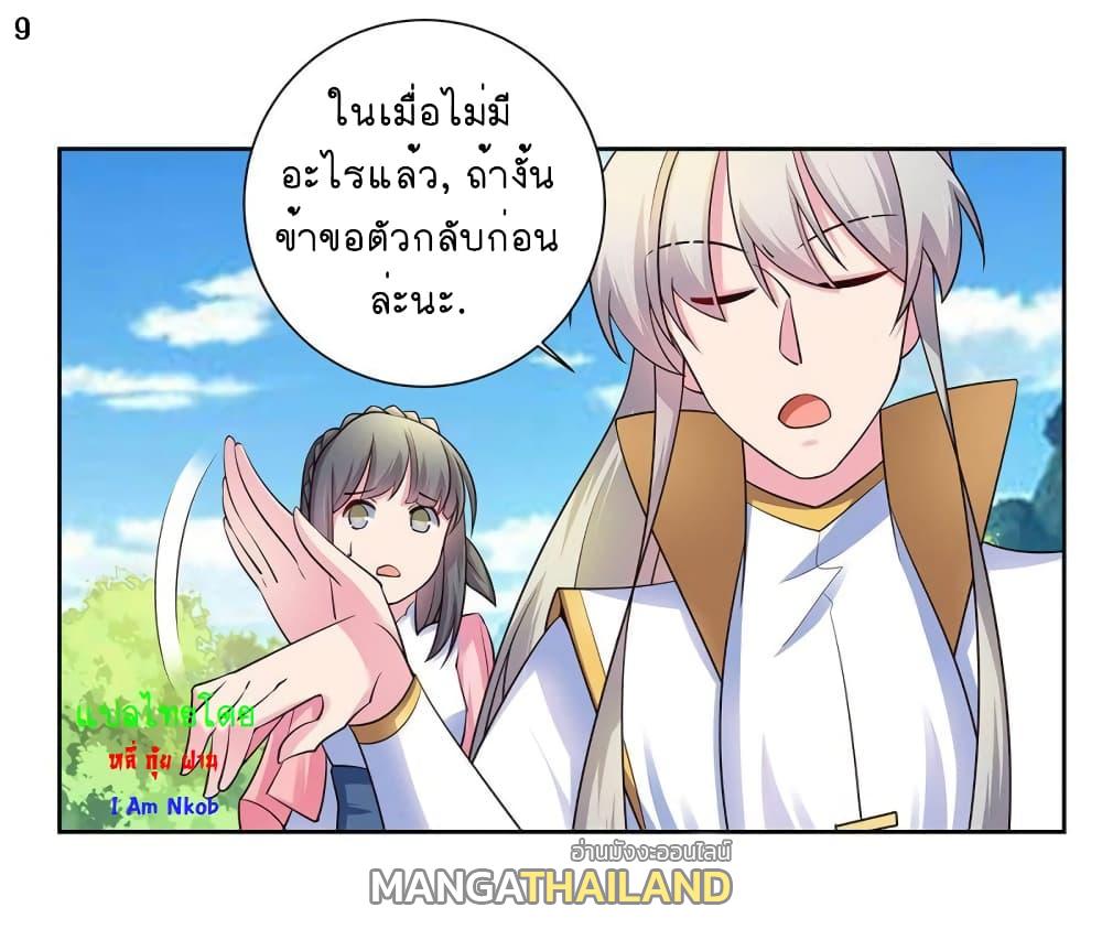 Above All Gods ตอนที่ 56 แปลไทย รูปที่ 10