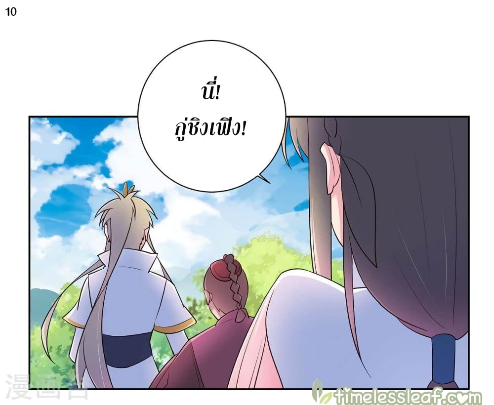 Above All Gods ตอนที่ 56 แปลไทย รูปที่ 11