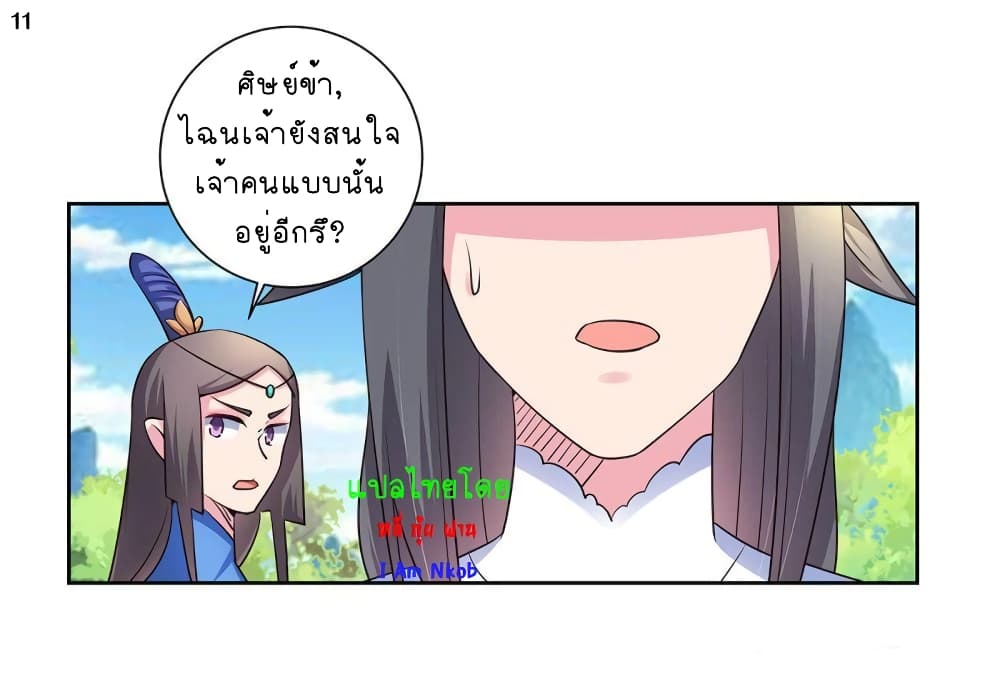 Above All Gods ตอนที่ 56 แปลไทย รูปที่ 12