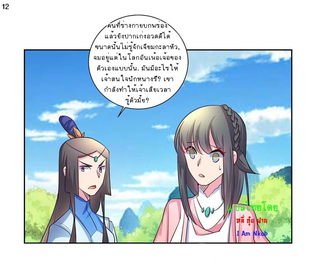 Above All Gods ตอนที่ 56 แปลไทย รูปที่ 13