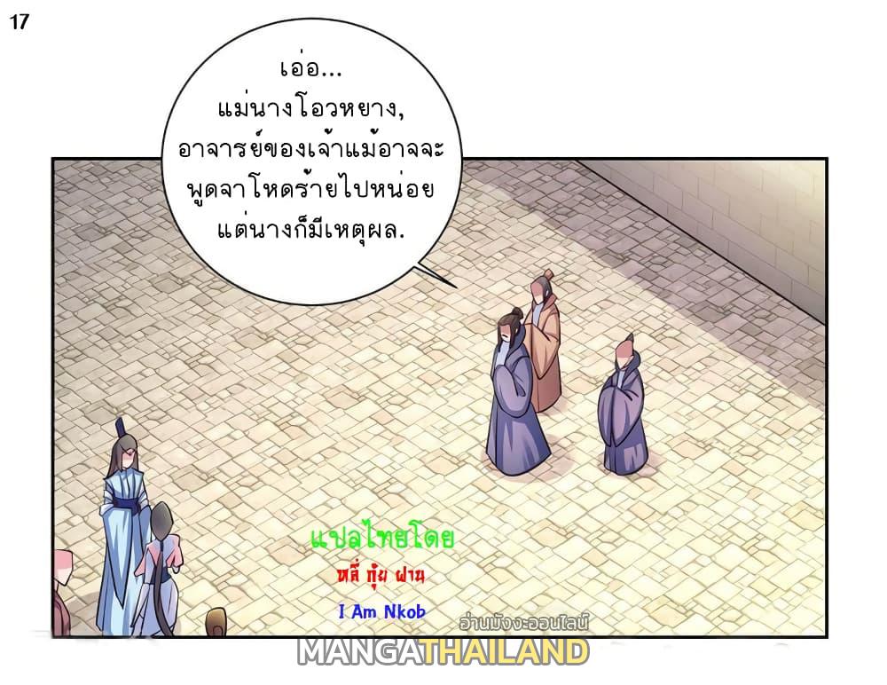 Above All Gods ตอนที่ 56 แปลไทย รูปที่ 14