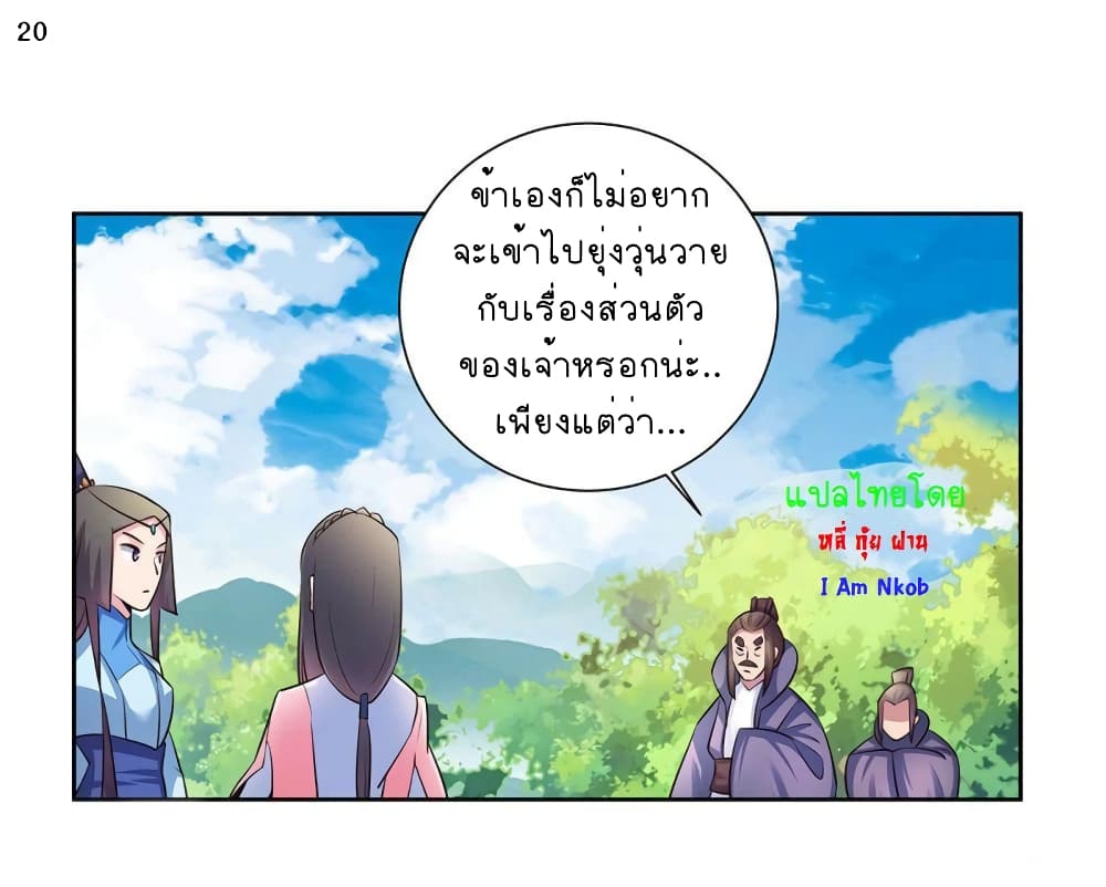 Above All Gods ตอนที่ 56 แปลไทย รูปที่ 15