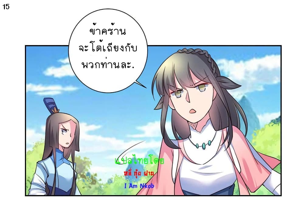 Above All Gods ตอนที่ 56 แปลไทย รูปที่ 16