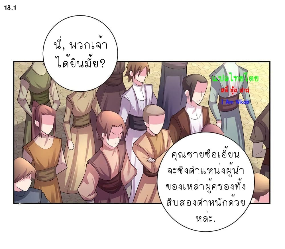 Above All Gods ตอนที่ 56 แปลไทย รูปที่ 19