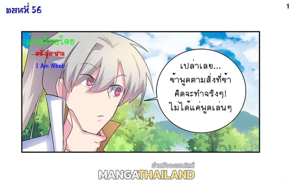 Above All Gods ตอนที่ 56 แปลไทย รูปที่ 2