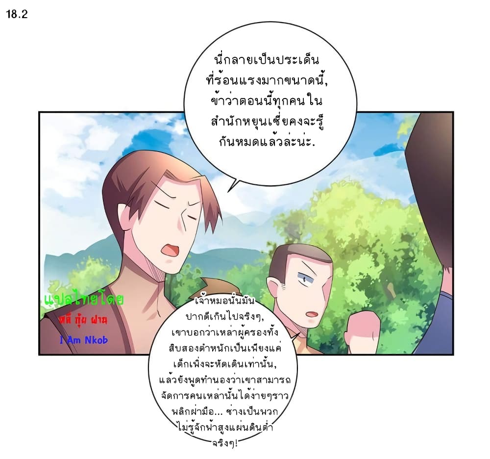 Above All Gods ตอนที่ 56 แปลไทย รูปที่ 20