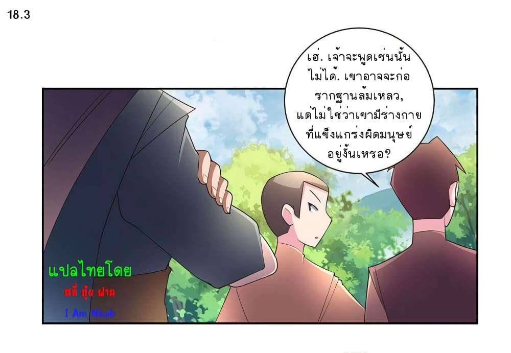 Above All Gods ตอนที่ 56 แปลไทย รูปที่ 21