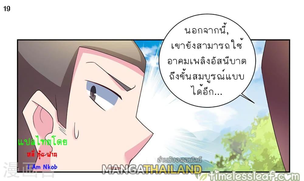 Above All Gods ตอนที่ 56 แปลไทย รูปที่ 22