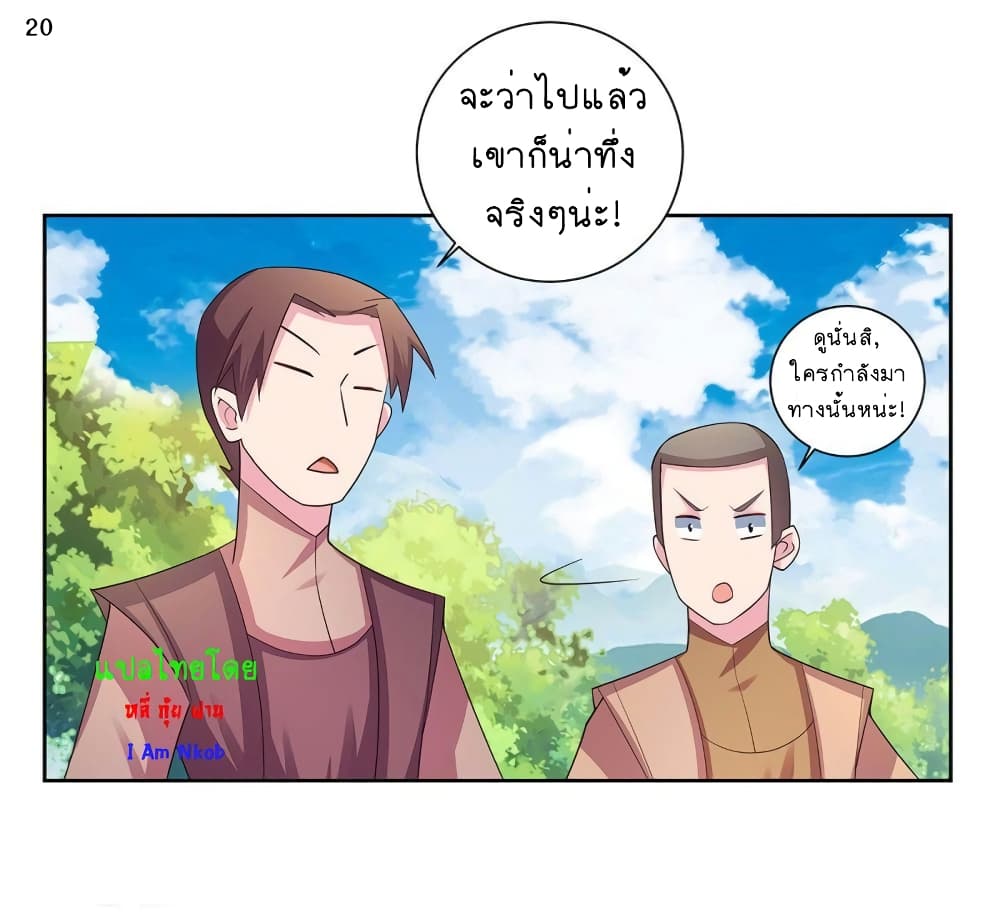 Above All Gods ตอนที่ 56 แปลไทย รูปที่ 23