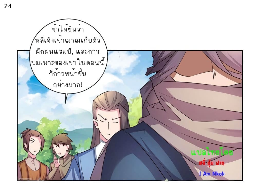 Above All Gods ตอนที่ 56 แปลไทย รูปที่ 27