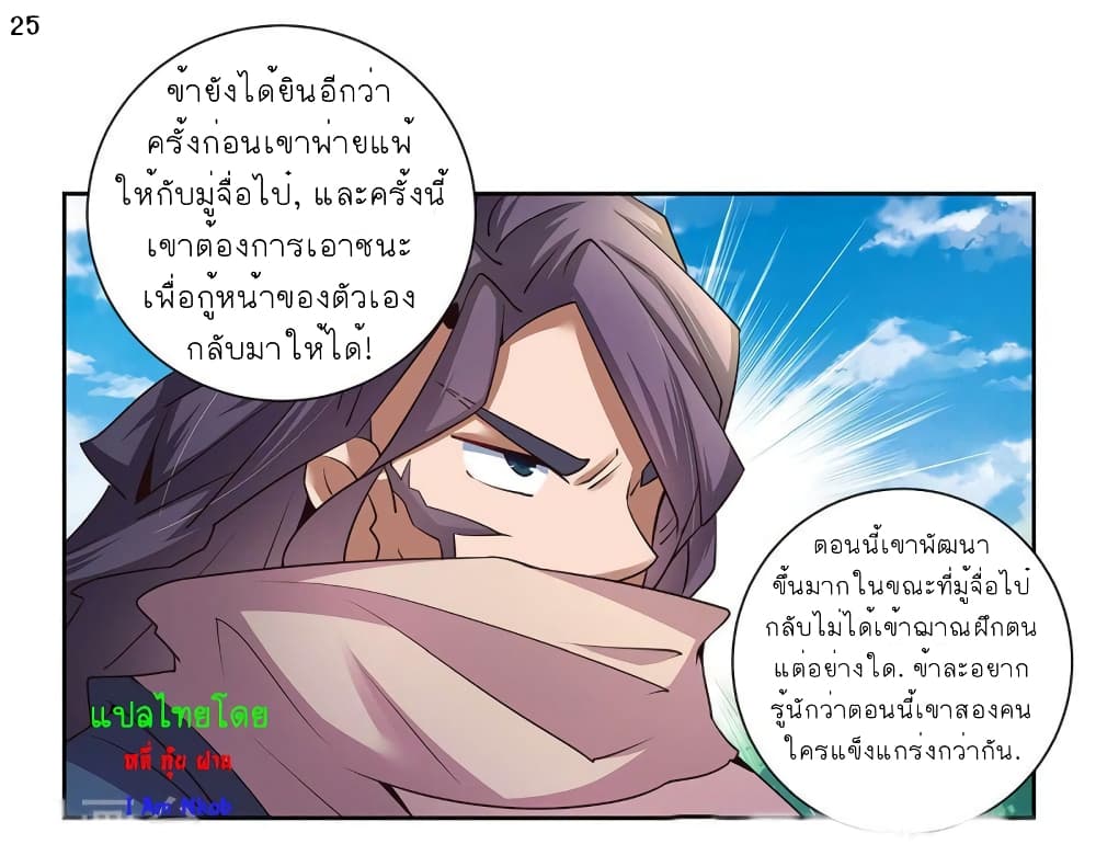 Above All Gods ตอนที่ 56 แปลไทย รูปที่ 28