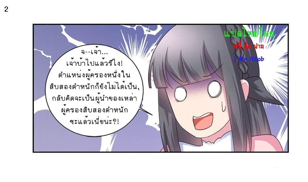 Above All Gods ตอนที่ 56 แปลไทย รูปที่ 3