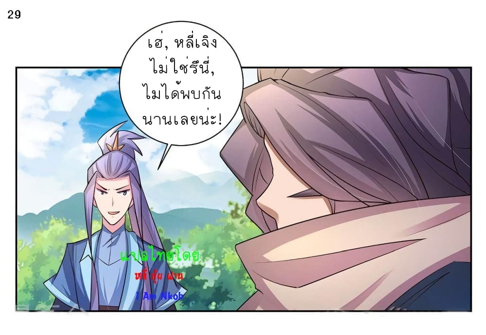 Above All Gods ตอนที่ 56 แปลไทย รูปที่ 32