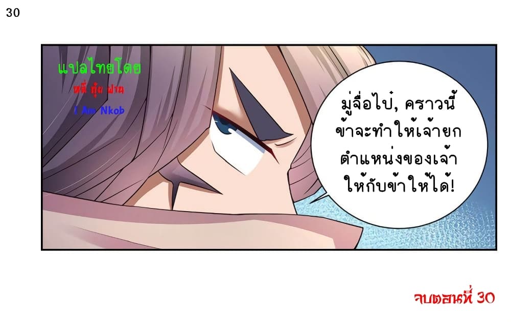 Above All Gods ตอนที่ 56 แปลไทย รูปที่ 33