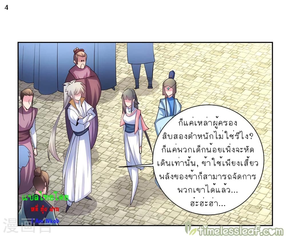 Above All Gods ตอนที่ 56 แปลไทย รูปที่ 5