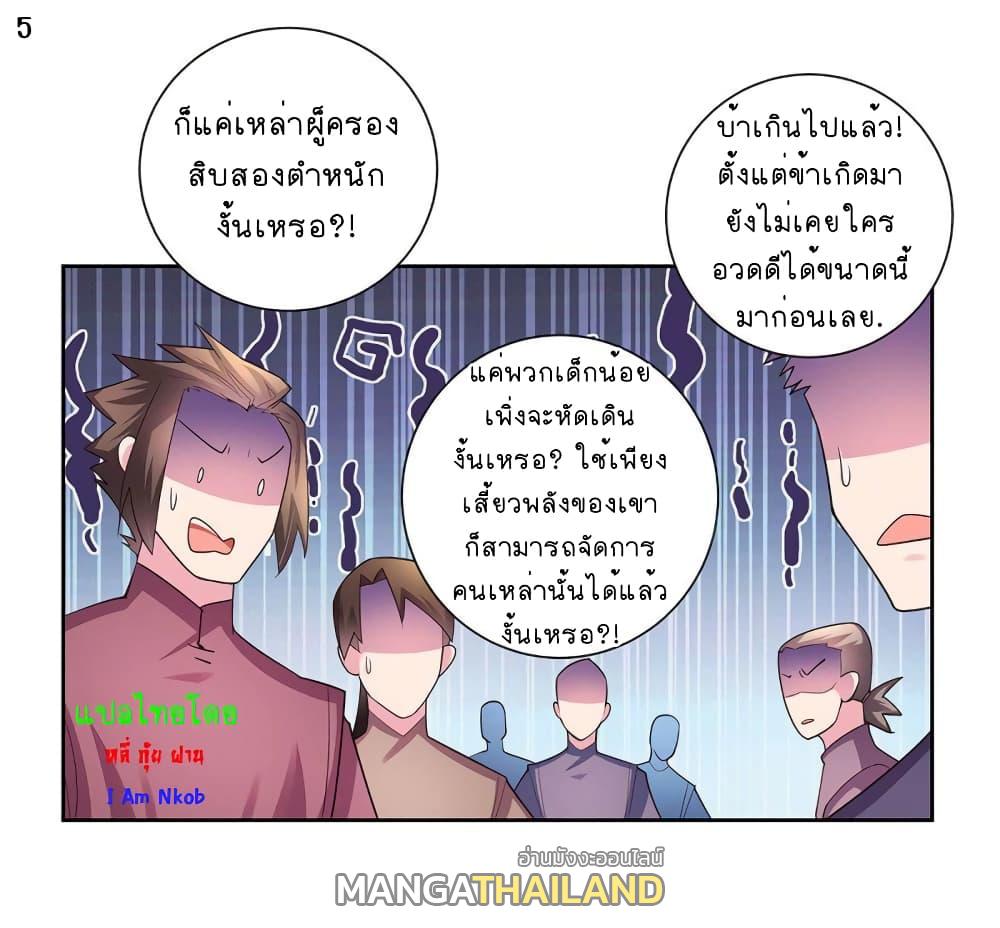 Above All Gods ตอนที่ 56 แปลไทย รูปที่ 6