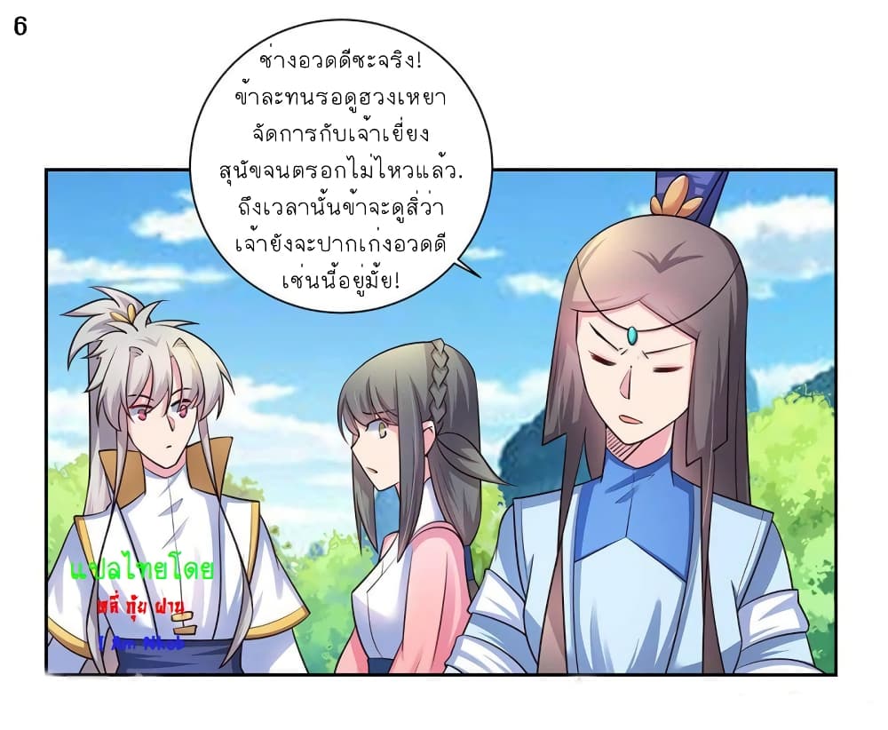 Above All Gods ตอนที่ 56 แปลไทย รูปที่ 7