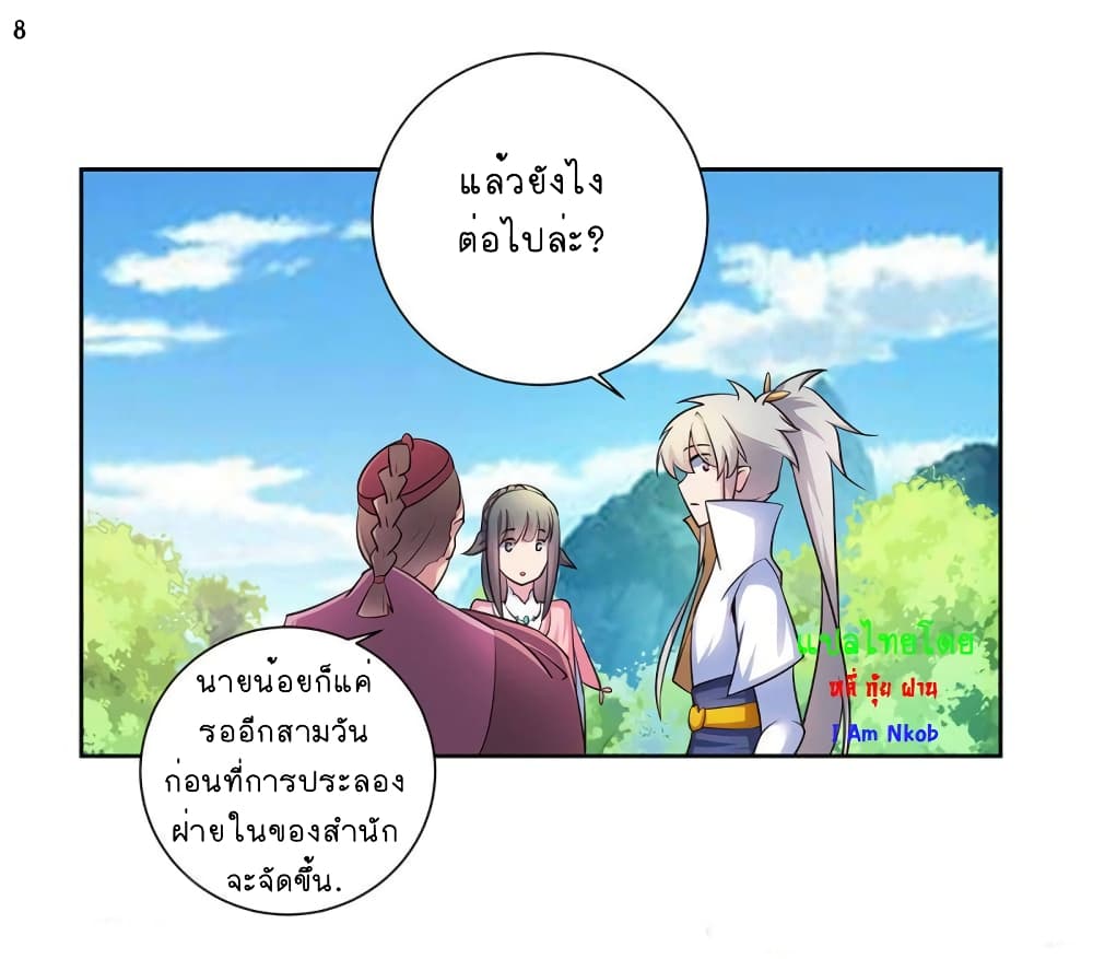 Above All Gods ตอนที่ 56 แปลไทย รูปที่ 9