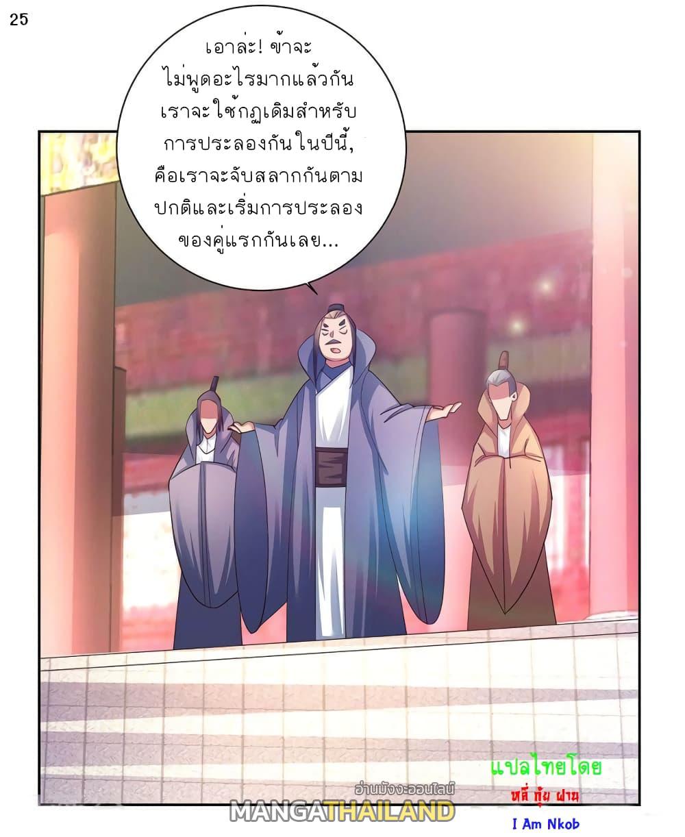 Above All Gods ตอนที่ 57 แปลไทย รูปที่ 26