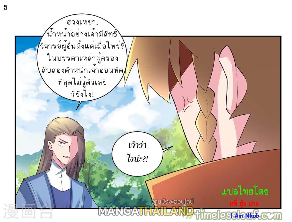 Above All Gods ตอนที่ 57 แปลไทย รูปที่ 6