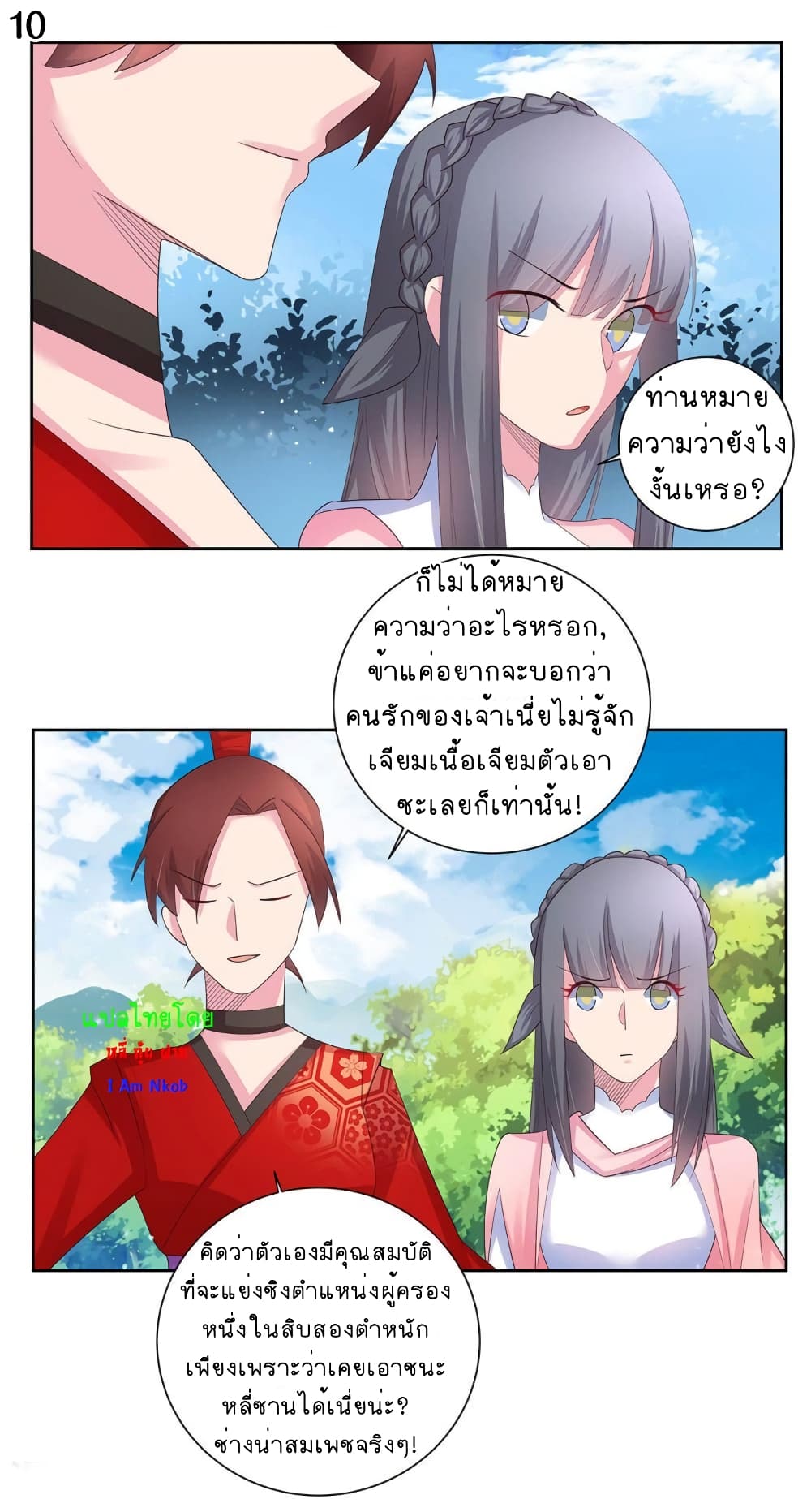 Above All Gods ตอนที่ 58 แปลไทย รูปที่ 11