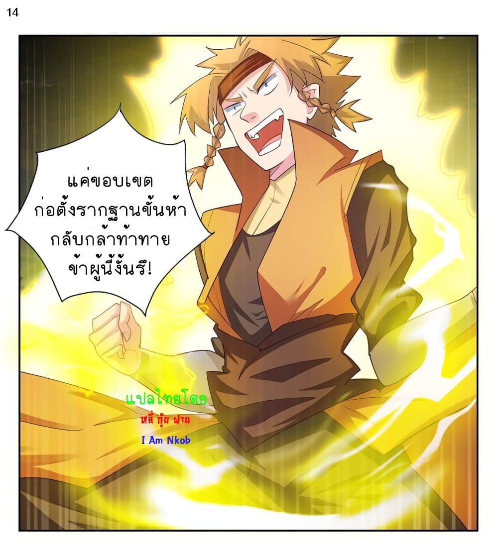 Above All Gods ตอนที่ 58 แปลไทย รูปที่ 15