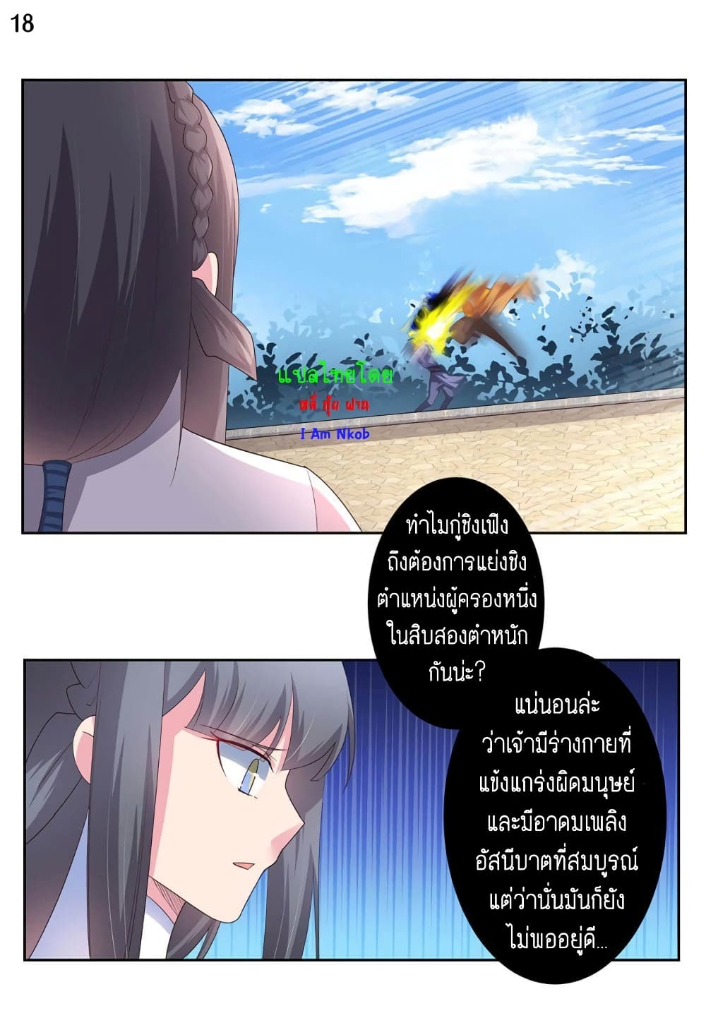 Above All Gods ตอนที่ 58 แปลไทย รูปที่ 19