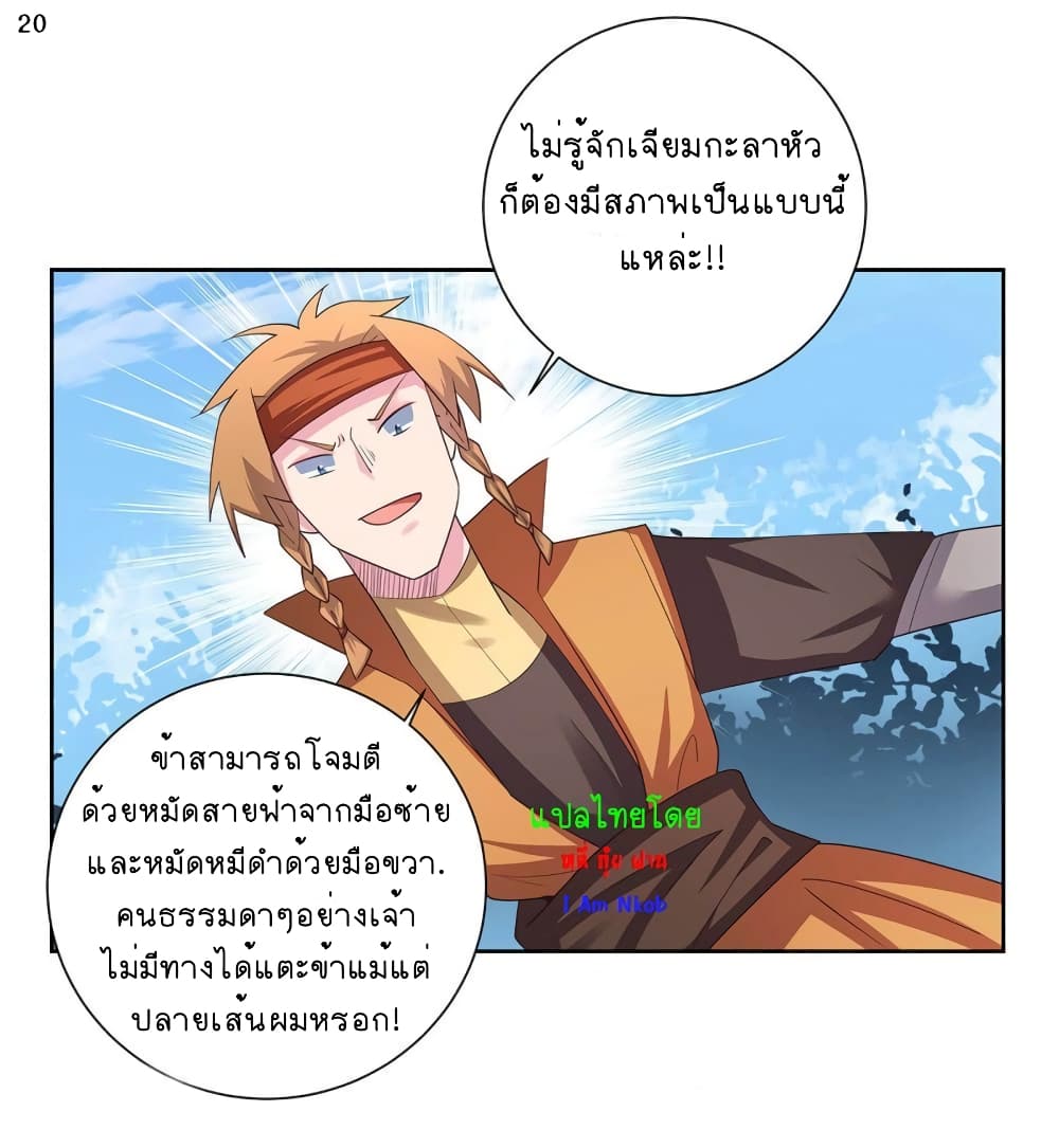 Above All Gods ตอนที่ 58 แปลไทย รูปที่ 21