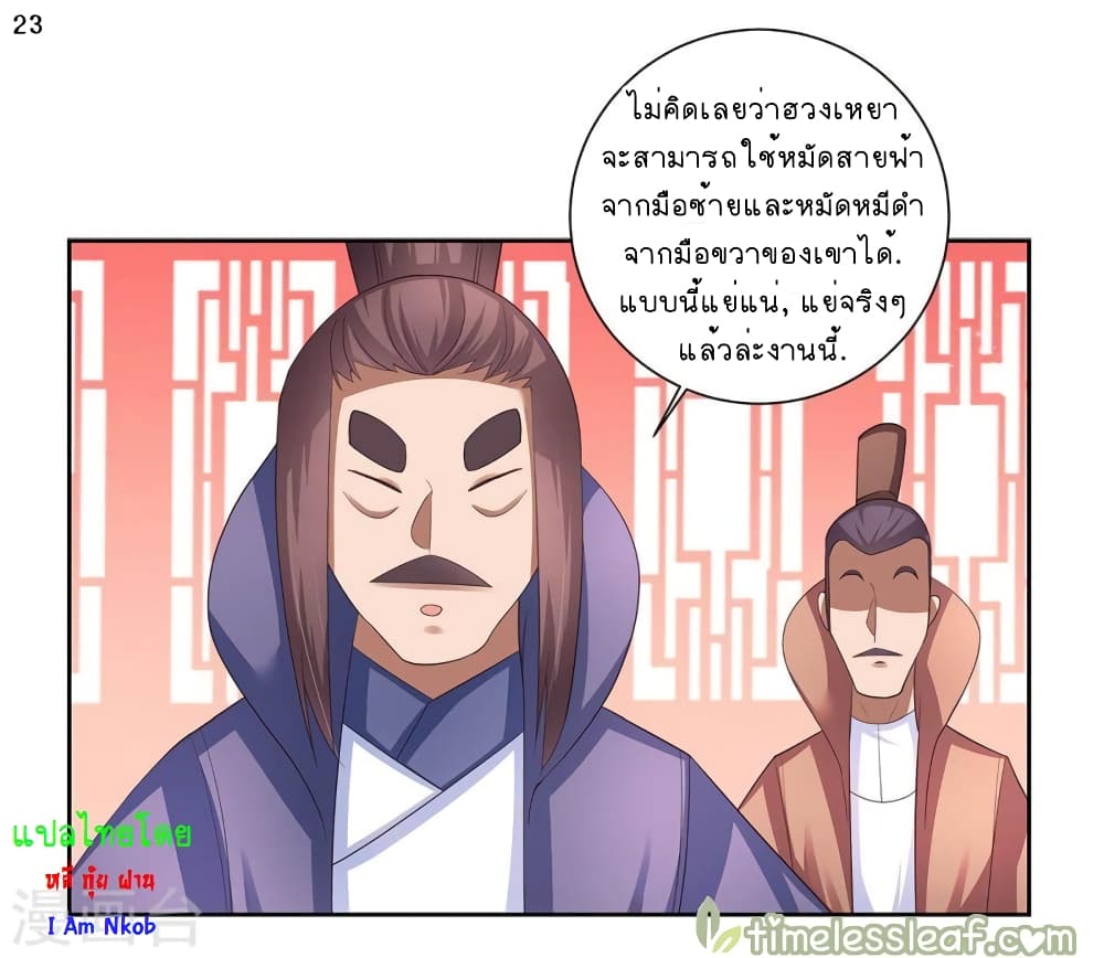 Above All Gods ตอนที่ 58 แปลไทย รูปที่ 24