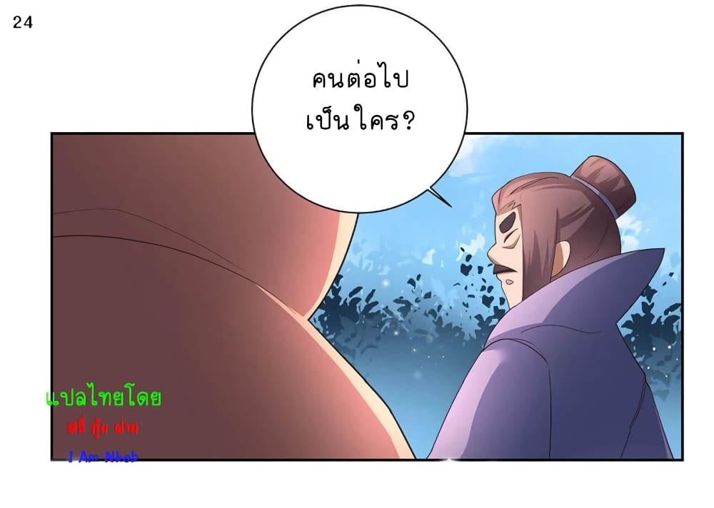 Above All Gods ตอนที่ 58 แปลไทย รูปที่ 25