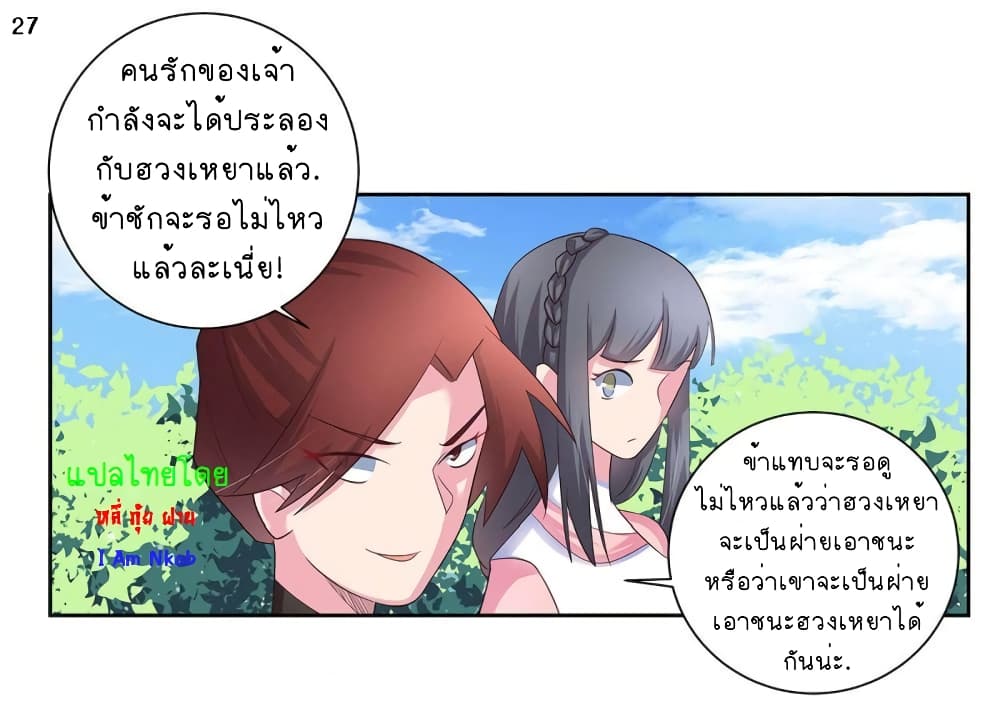 Above All Gods ตอนที่ 58 แปลไทย รูปที่ 28