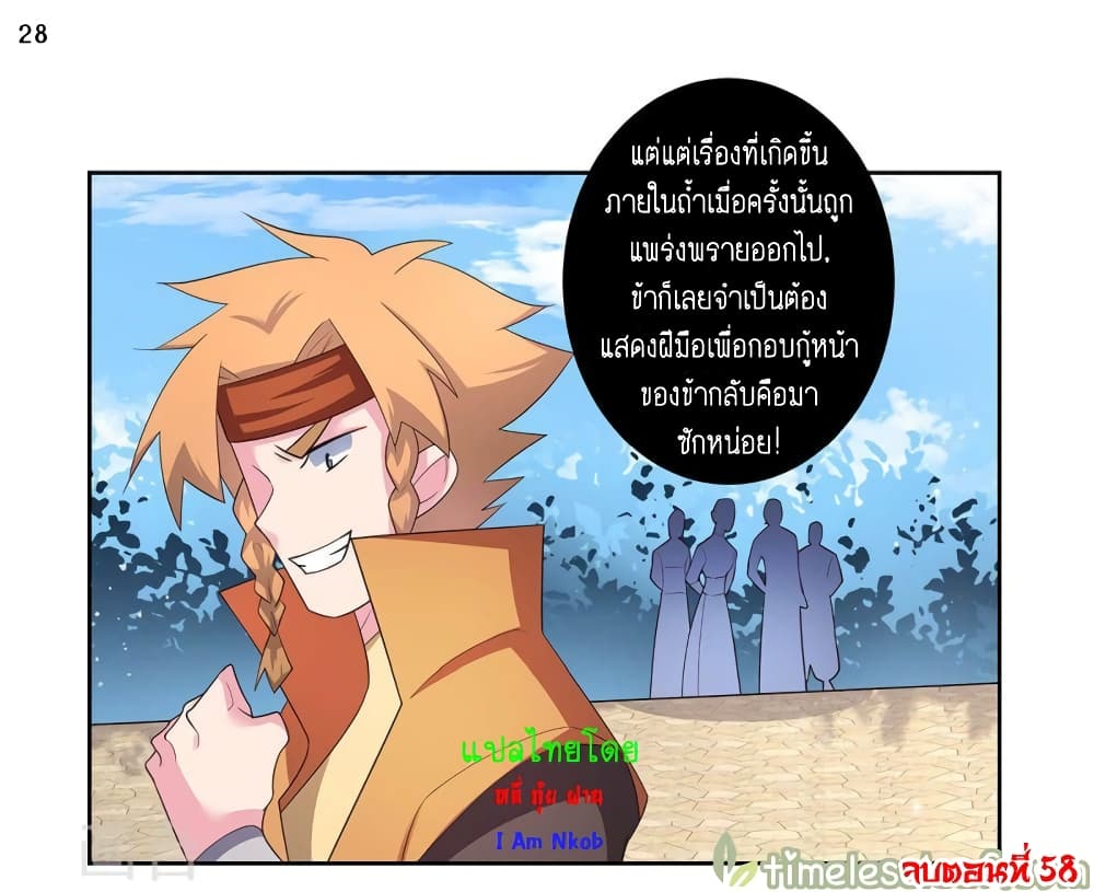 Above All Gods ตอนที่ 58 แปลไทย รูปที่ 29