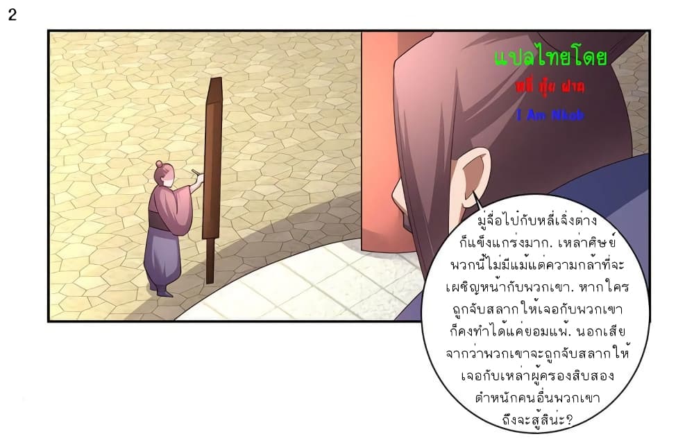 Above All Gods ตอนที่ 58 แปลไทย รูปที่ 3