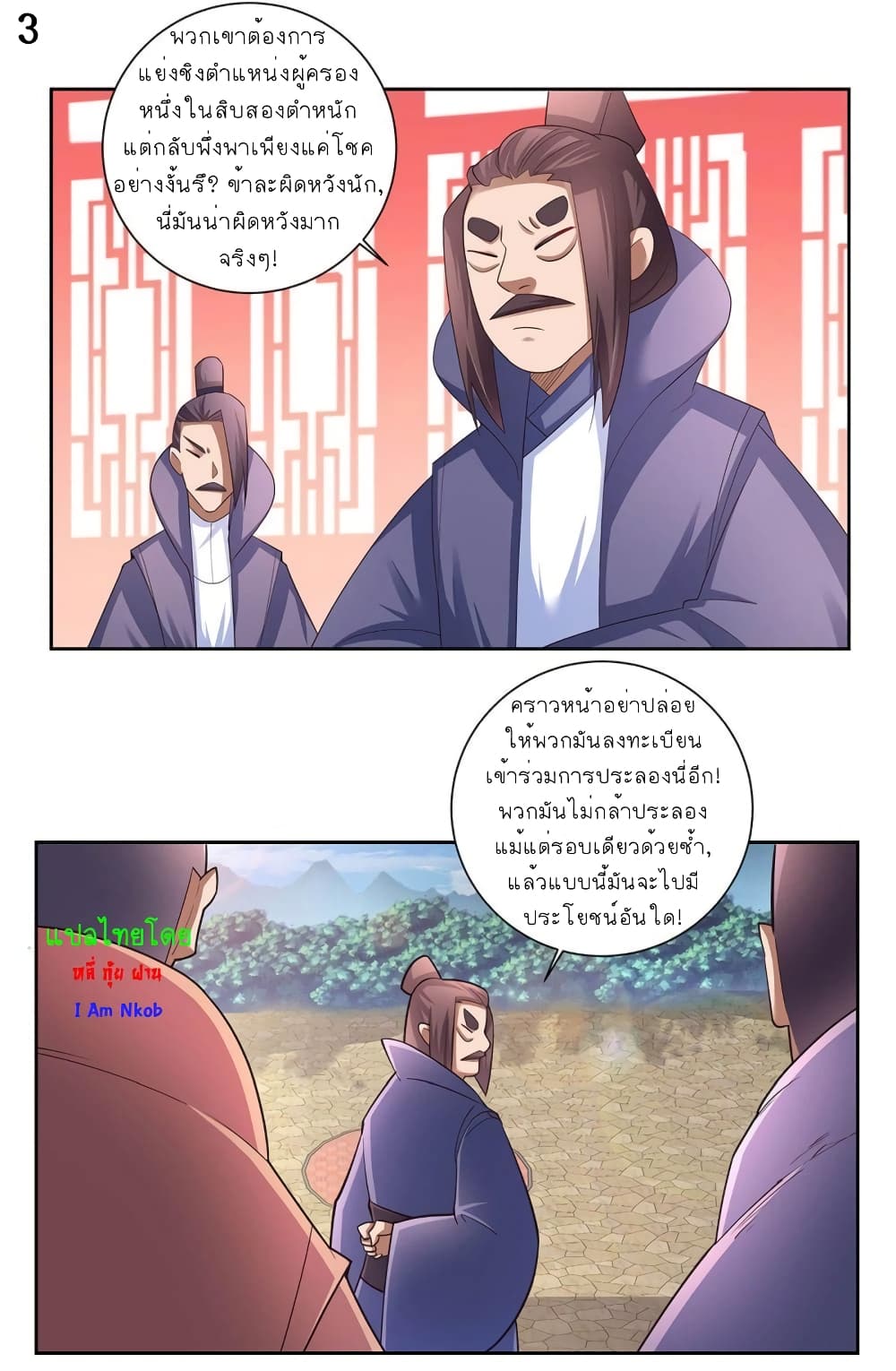 Above All Gods ตอนที่ 58 แปลไทย รูปที่ 4