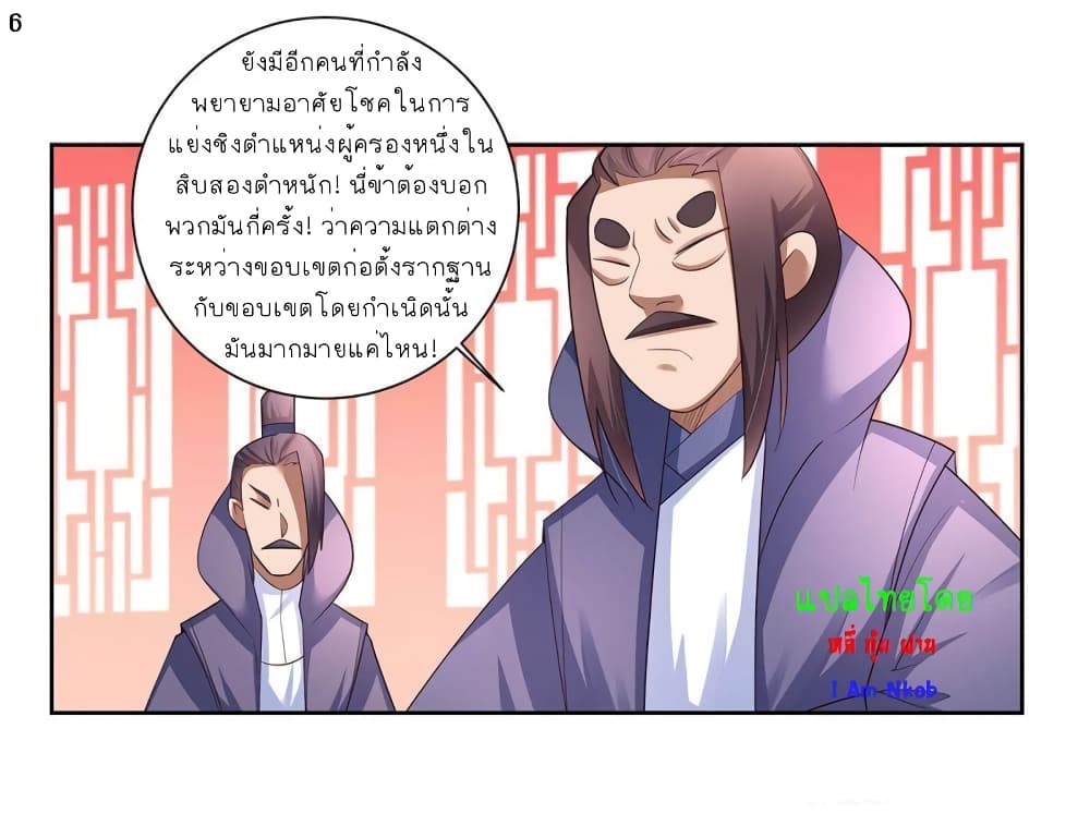 Above All Gods ตอนที่ 58 แปลไทย รูปที่ 7