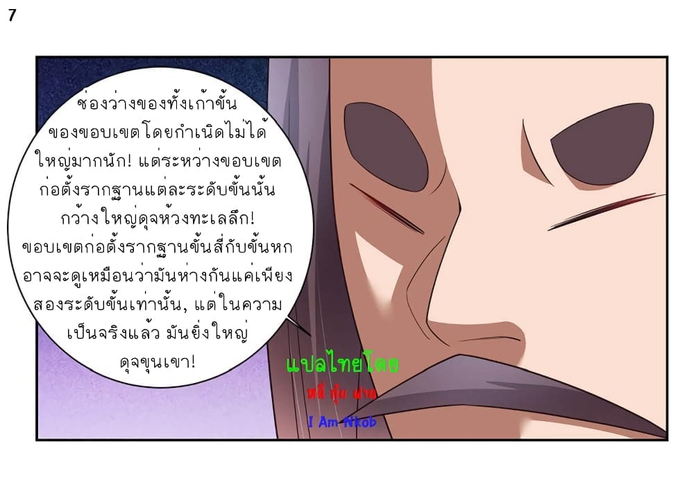 Above All Gods ตอนที่ 58 แปลไทย รูปที่ 8