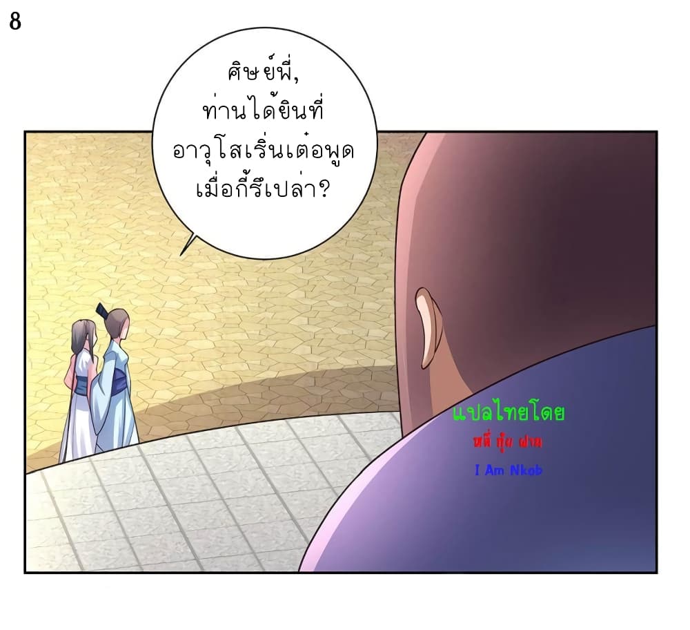 Above All Gods ตอนที่ 58 แปลไทย รูปที่ 9