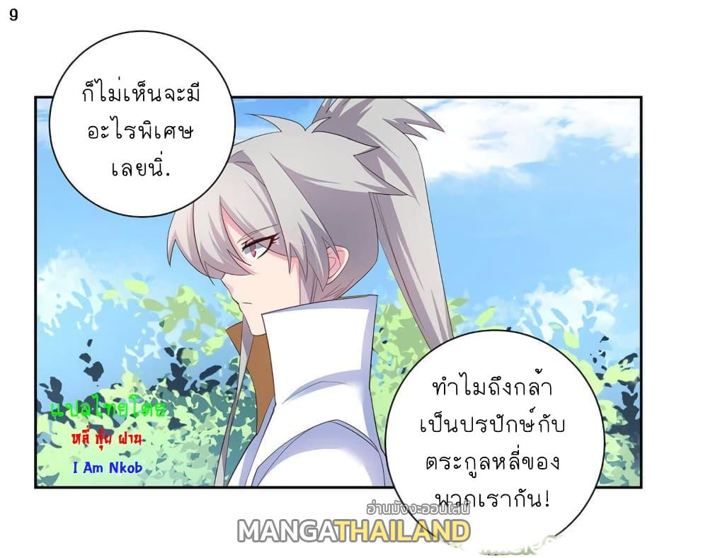 Above All Gods ตอนที่ 59 แปลไทย รูปที่ 10